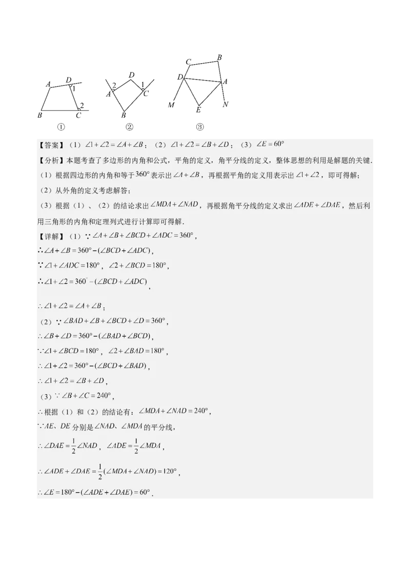 专题03多边形及其内角和重难点题型专训（14大题型+15道拓展培优）（教师版）_初中数学_八年级数学上册（人教版）_重难点专题提升-V7_2025版