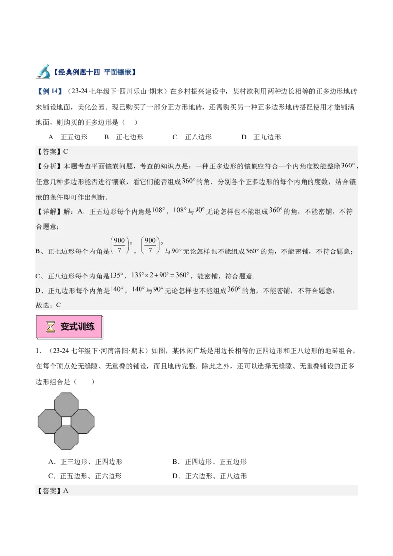 专题03多边形及其内角和重难点题型专训（14大题型+15道拓展培优）（教师版）_初中数学_八年级数学上册（人教版）_重难点专题提升-V7_2025版