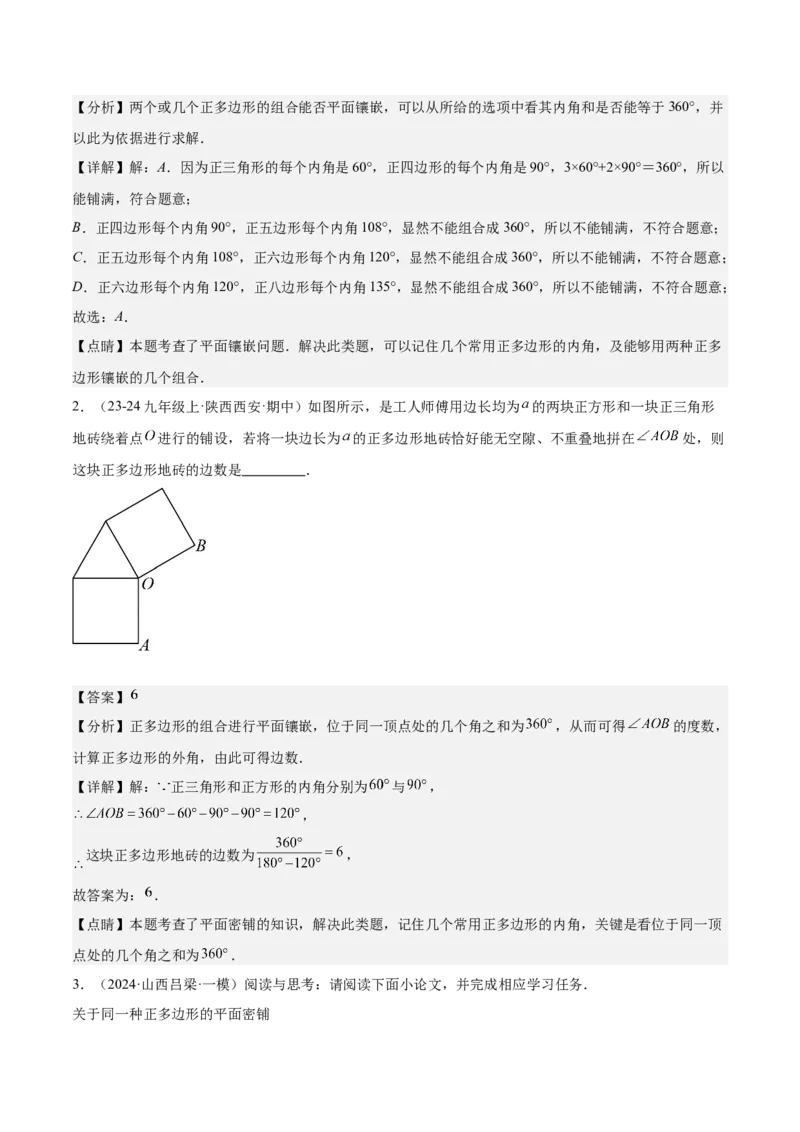 专题03多边形及其内角和重难点题型专训（14大题型+15道拓展培优）（教师版）_初中数学_八年级数学上册（人教版）_重难点专题提升-V7_2025版