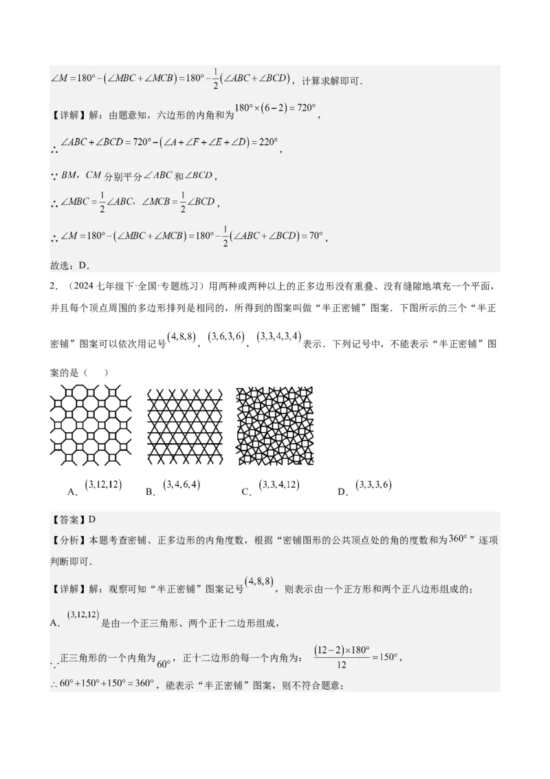 专题03多边形及其内角和重难点题型专训（14大题型+15道拓展培优）（教师版）_初中数学_八年级数学上册（人教版）_重难点专题提升-V7_2025版