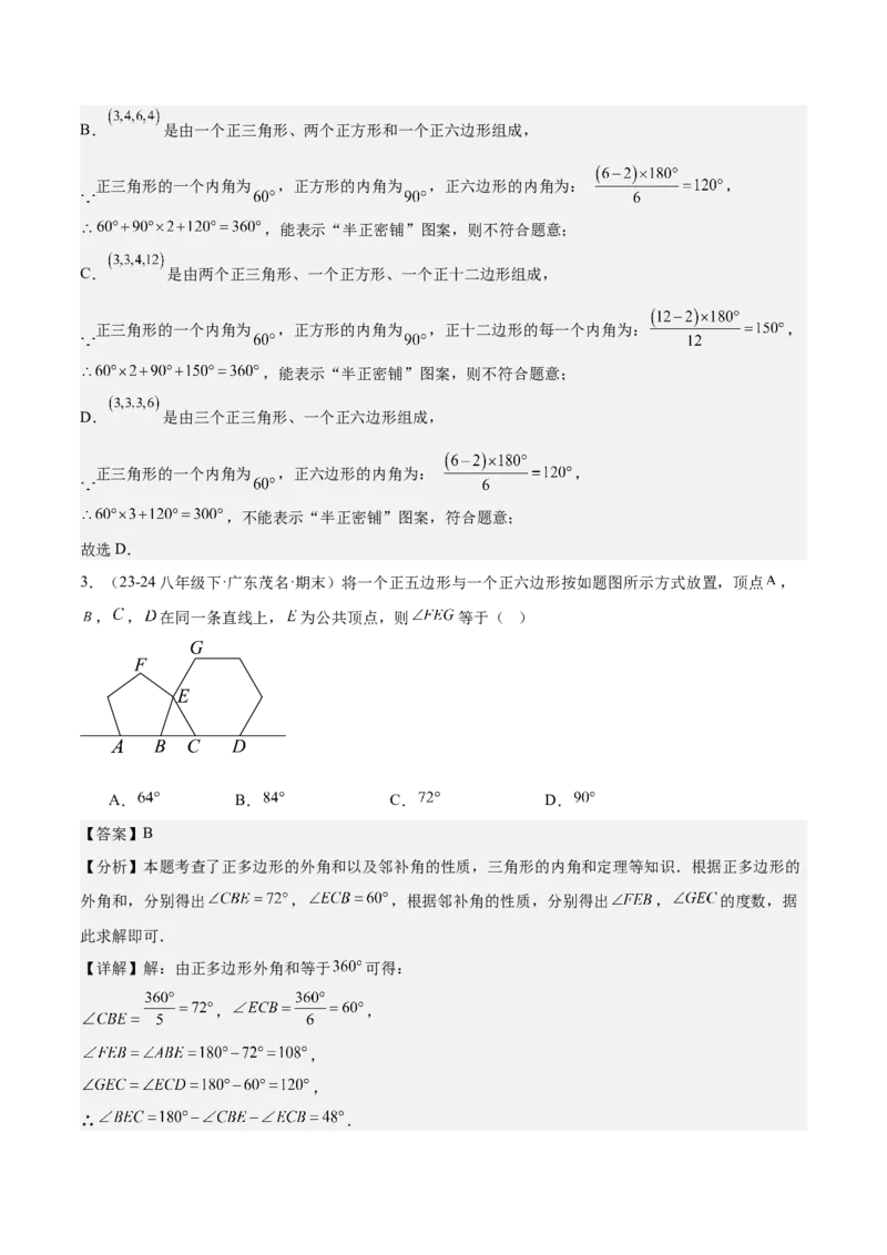 专题03多边形及其内角和重难点题型专训（14大题型+15道拓展培优）（教师版）_初中数学_八年级数学上册（人教版）_重难点专题提升-V7_2025版