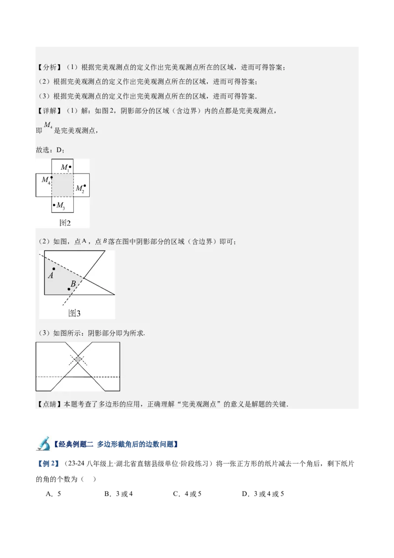 专题03多边形及其内角和重难点题型专训（14大题型+15道拓展培优）（教师版）_初中数学_八年级数学上册（人教版）_重难点专题提升-V7_2025版