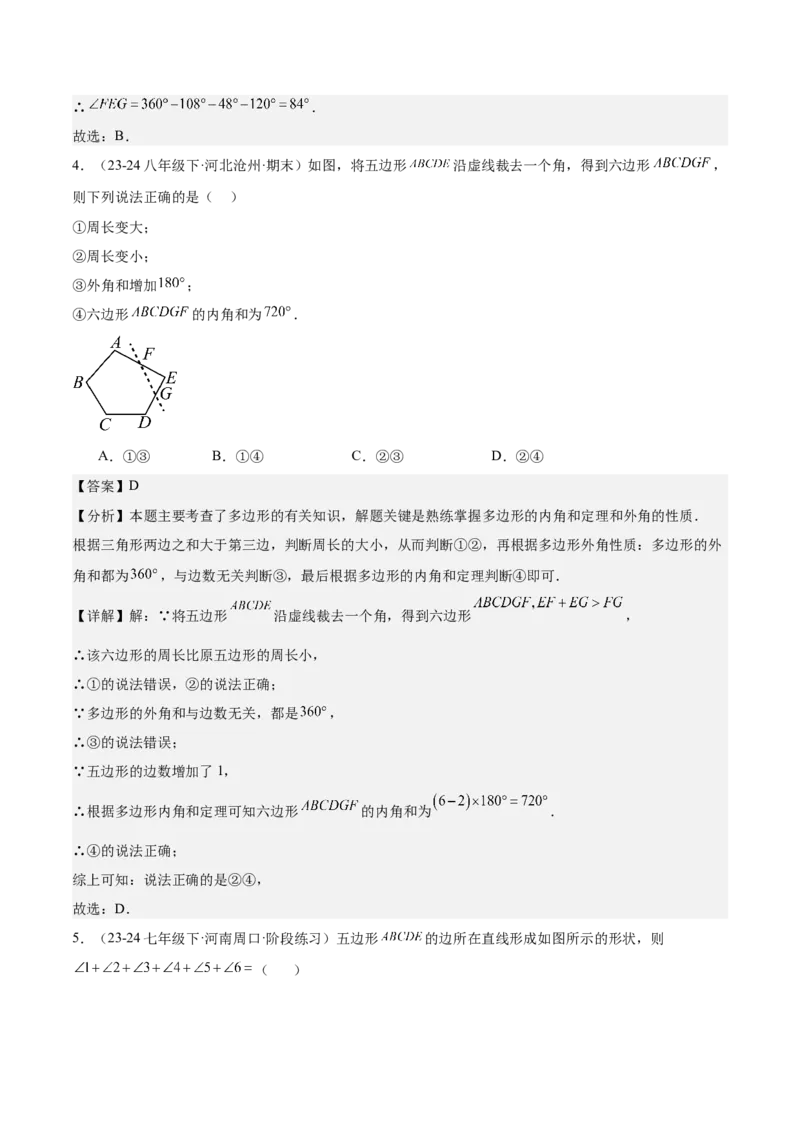 专题03多边形及其内角和重难点题型专训（14大题型+15道拓展培优）（教师版）_初中数学_八年级数学上册（人教版）_重难点专题提升-V7_2025版