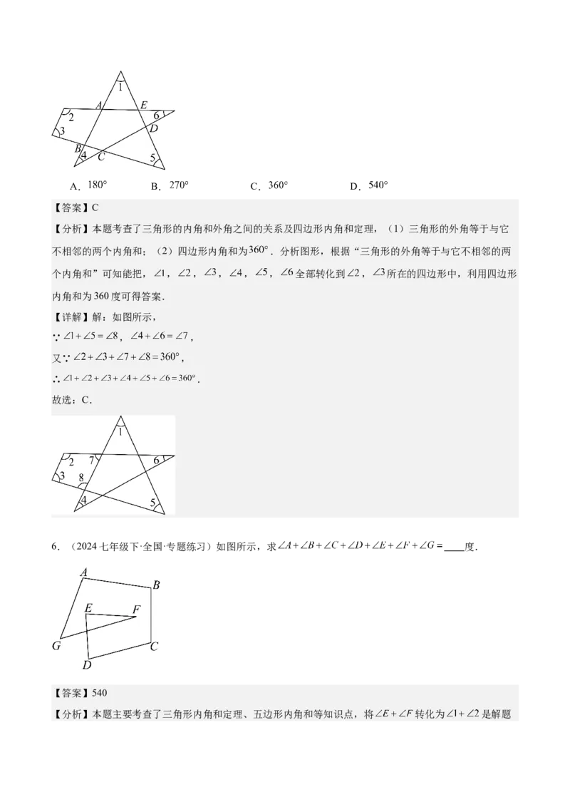 专题03多边形及其内角和重难点题型专训（14大题型+15道拓展培优）（教师版）_初中数学_八年级数学上册（人教版）_重难点专题提升-V7_2025版