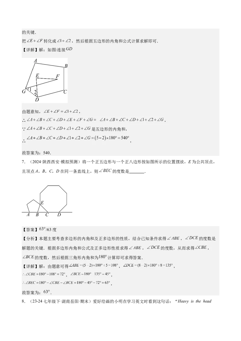 专题03多边形及其内角和重难点题型专训（14大题型+15道拓展培优）（教师版）_初中数学_八年级数学上册（人教版）_重难点专题提升-V7_2025版