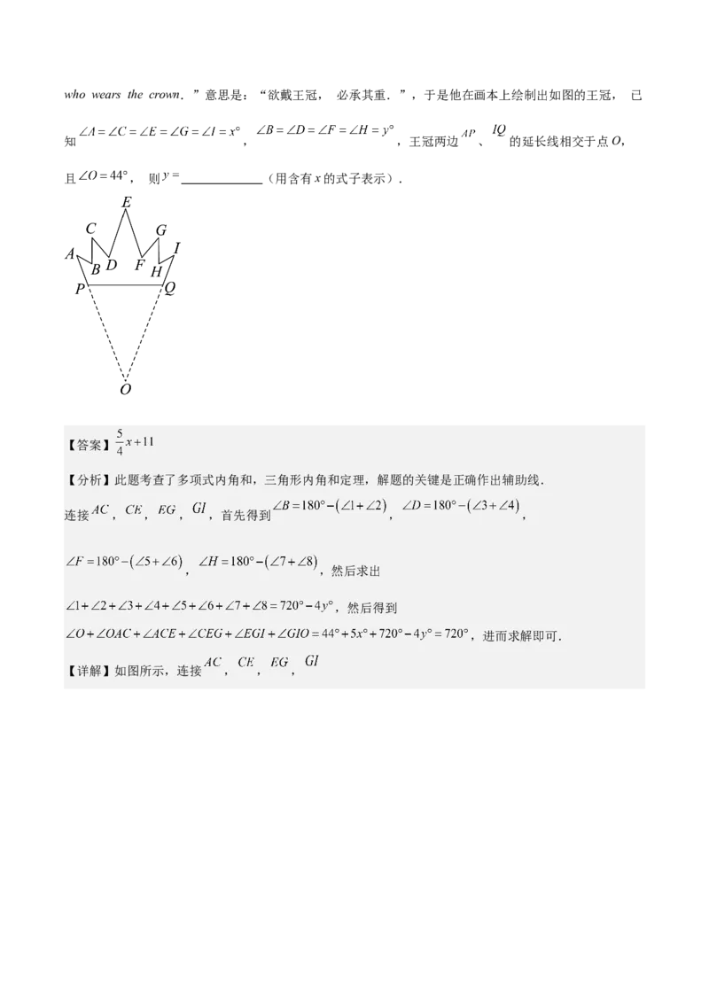 专题03多边形及其内角和重难点题型专训（14大题型+15道拓展培优）（教师版）_初中数学_八年级数学上册（人教版）_重难点专题提升-V7_2025版