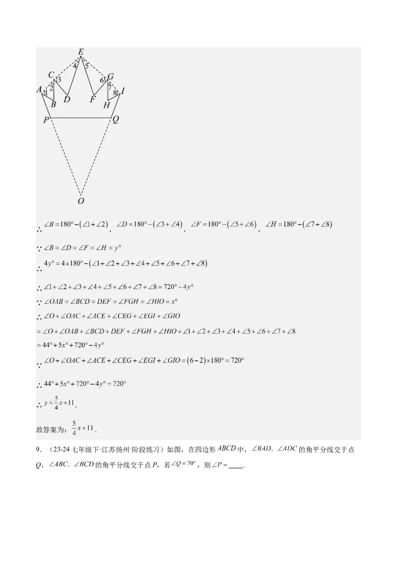 专题03多边形及其内角和重难点题型专训（14大题型+15道拓展培优）（教师版）_初中数学_八年级数学上册（人教版）_重难点专题提升-V7_2025版