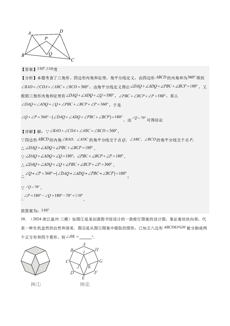 专题03多边形及其内角和重难点题型专训（14大题型+15道拓展培优）（教师版）_初中数学_八年级数学上册（人教版）_重难点专题提升-V7_2025版