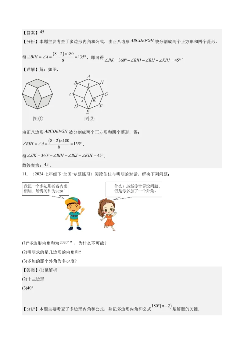 专题03多边形及其内角和重难点题型专训（14大题型+15道拓展培优）（教师版）_初中数学_八年级数学上册（人教版）_重难点专题提升-V7_2025版