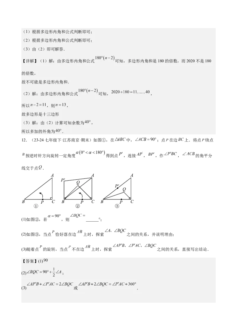 专题03多边形及其内角和重难点题型专训（14大题型+15道拓展培优）（教师版）_初中数学_八年级数学上册（人教版）_重难点专题提升-V7_2025版