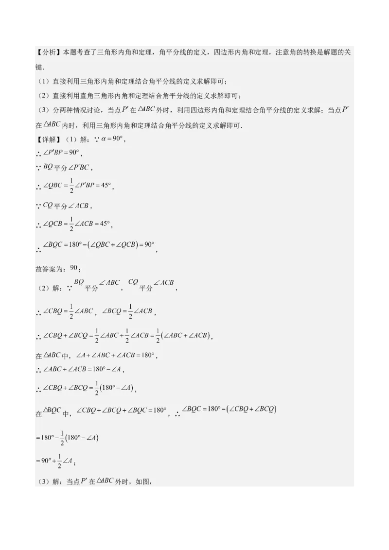 专题03多边形及其内角和重难点题型专训（14大题型+15道拓展培优）（教师版）_初中数学_八年级数学上册（人教版）_重难点专题提升-V7_2025版