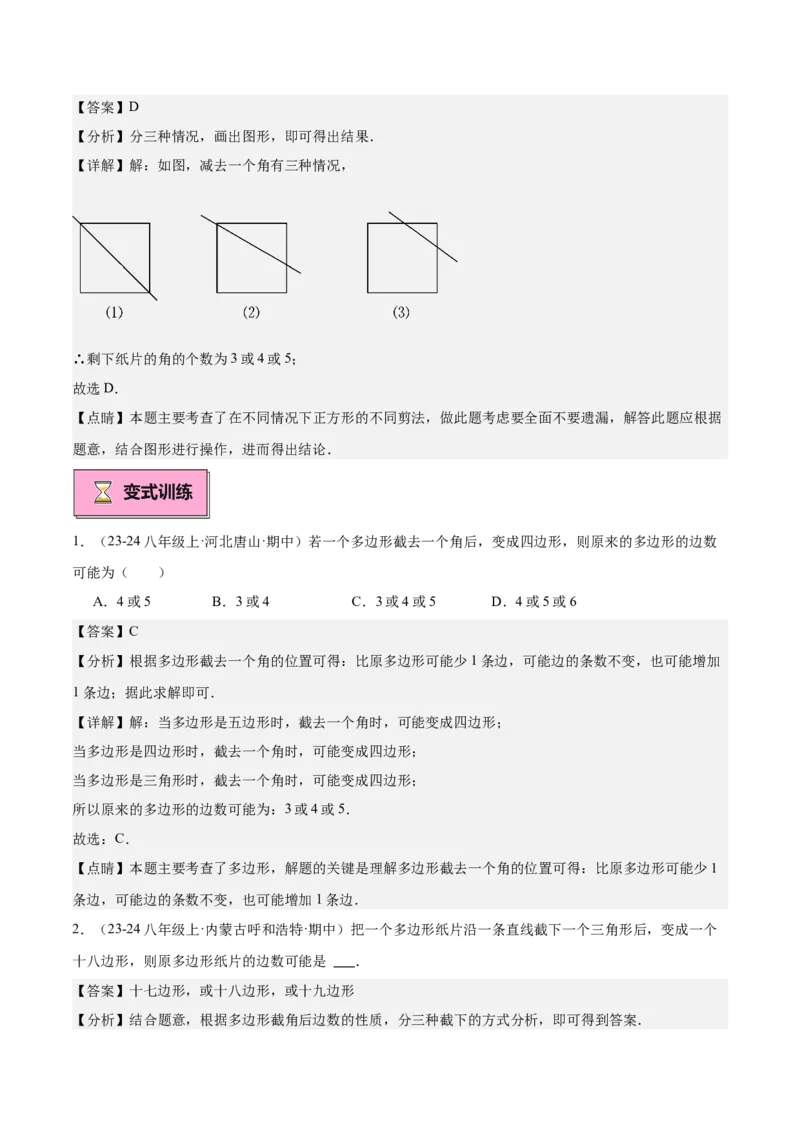专题03多边形及其内角和重难点题型专训（14大题型+15道拓展培优）（教师版）_初中数学_八年级数学上册（人教版）_重难点专题提升-V7_2025版