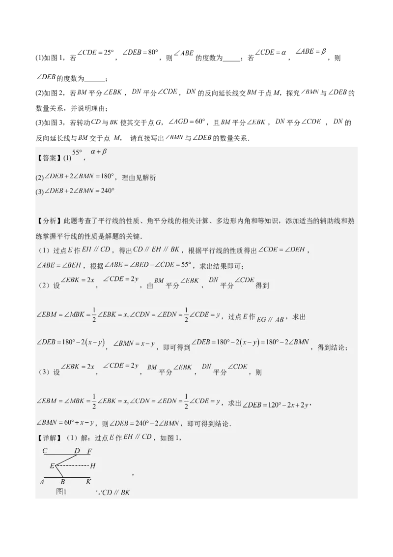 专题03多边形及其内角和重难点题型专训（14大题型+15道拓展培优）（教师版）_初中数学_八年级数学上册（人教版）_重难点专题提升-V7_2025版