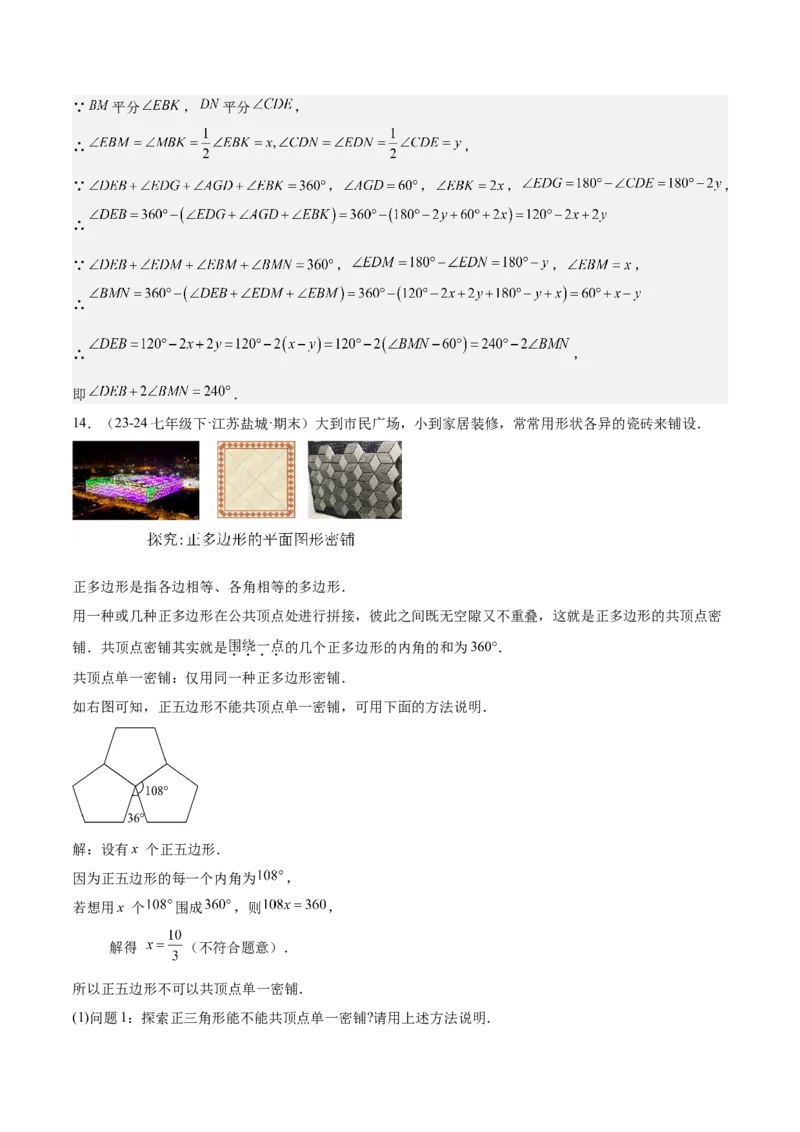 专题03多边形及其内角和重难点题型专训（14大题型+15道拓展培优）（教师版）_初中数学_八年级数学上册（人教版）_重难点专题提升-V7_2025版