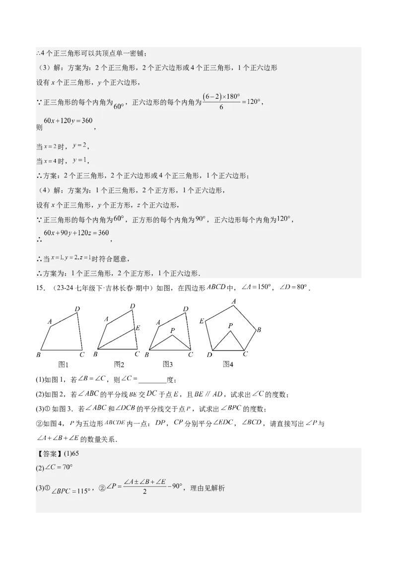 专题03多边形及其内角和重难点题型专训（14大题型+15道拓展培优）（教师版）_初中数学_八年级数学上册（人教版）_重难点专题提升-V7_2025版