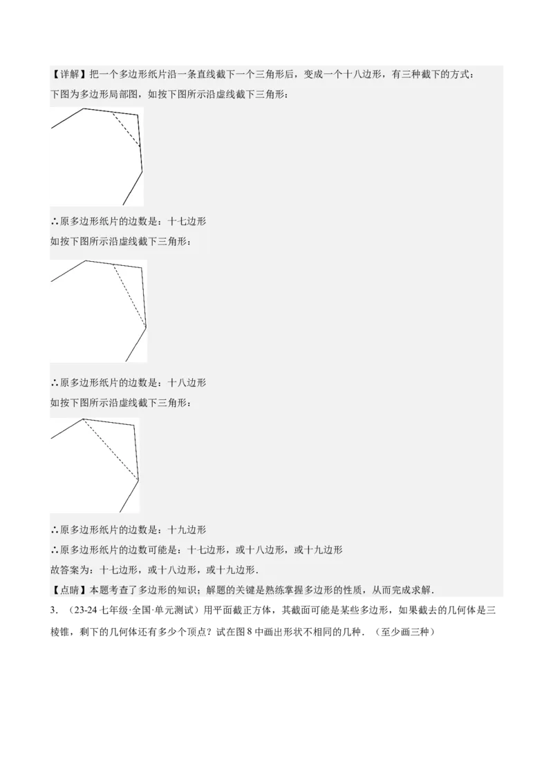 专题03多边形及其内角和重难点题型专训（14大题型+15道拓展培优）（教师版）_初中数学_八年级数学上册（人教版）_重难点专题提升-V7_2025版