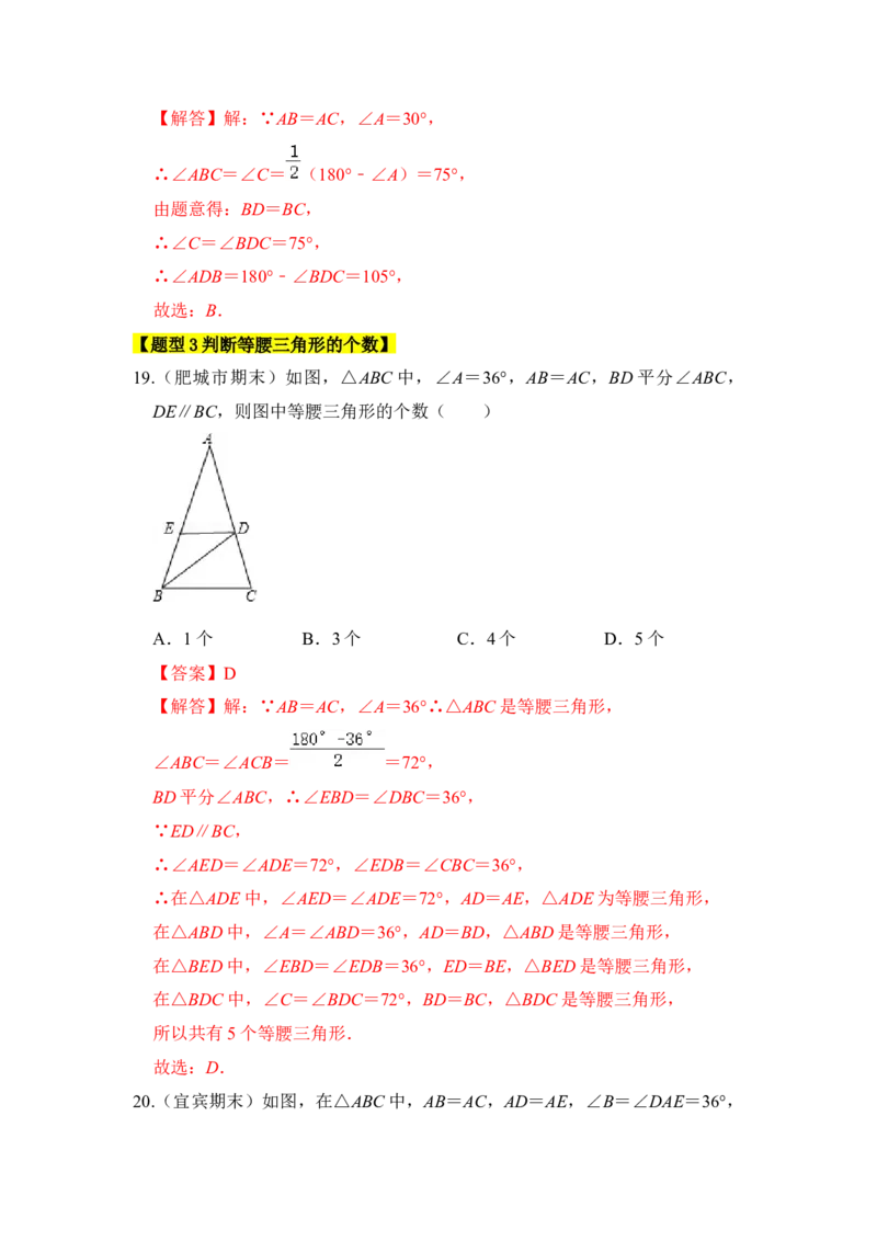 专题03等腰三角形（六大类型）（教师版）_初中数学_八年级数学上册（人教版）_知识解读与题型专练-V14_2024版