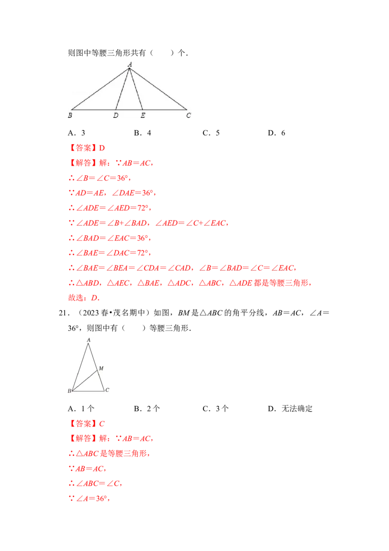 专题03等腰三角形（六大类型）（教师版）_初中数学_八年级数学上册（人教版）_知识解读与题型专练-V14_2024版