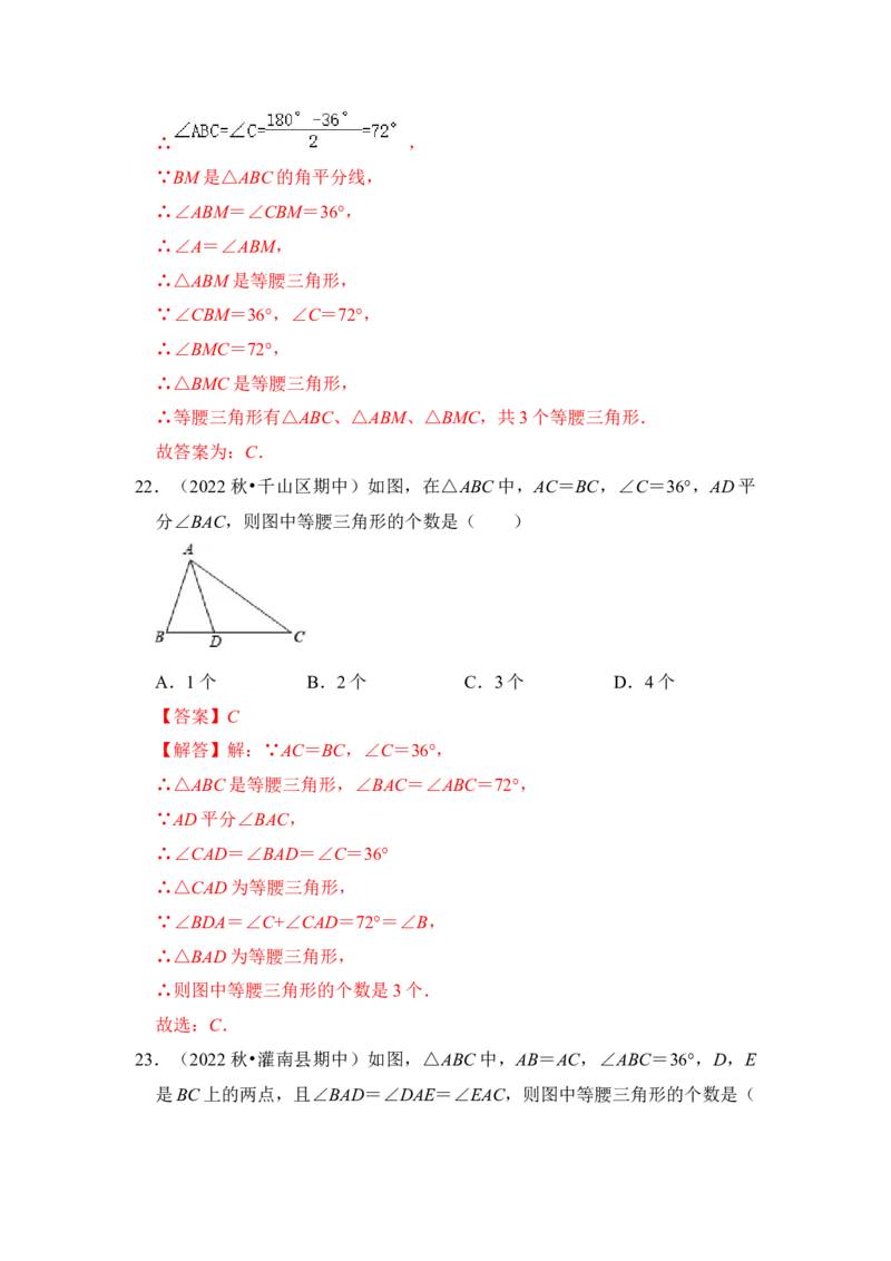 专题03等腰三角形（六大类型）（教师版）_初中数学_八年级数学上册（人教版）_知识解读与题型专练-V14_2024版