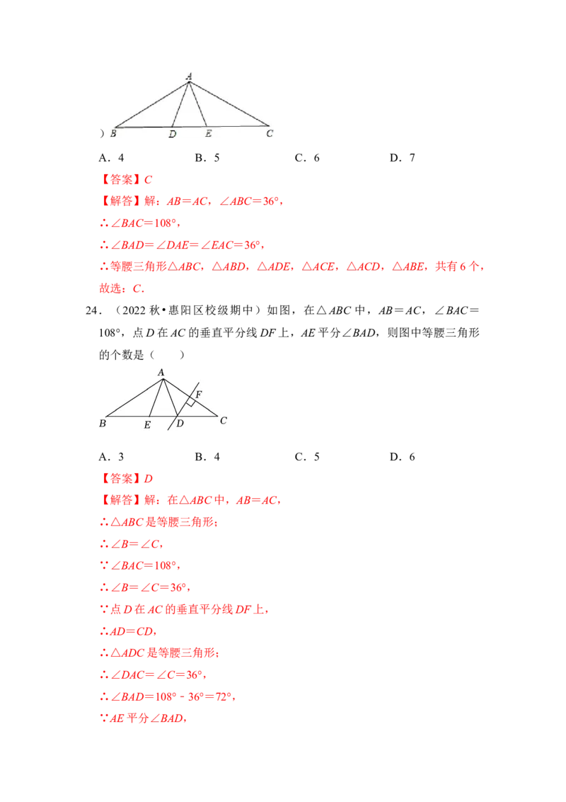 专题03等腰三角形（六大类型）（教师版）_初中数学_八年级数学上册（人教版）_知识解读与题型专练-V14_2024版
