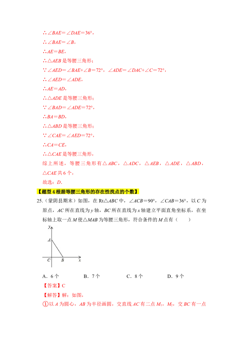 专题03等腰三角形（六大类型）（教师版）_初中数学_八年级数学上册（人教版）_知识解读与题型专练-V14_2024版