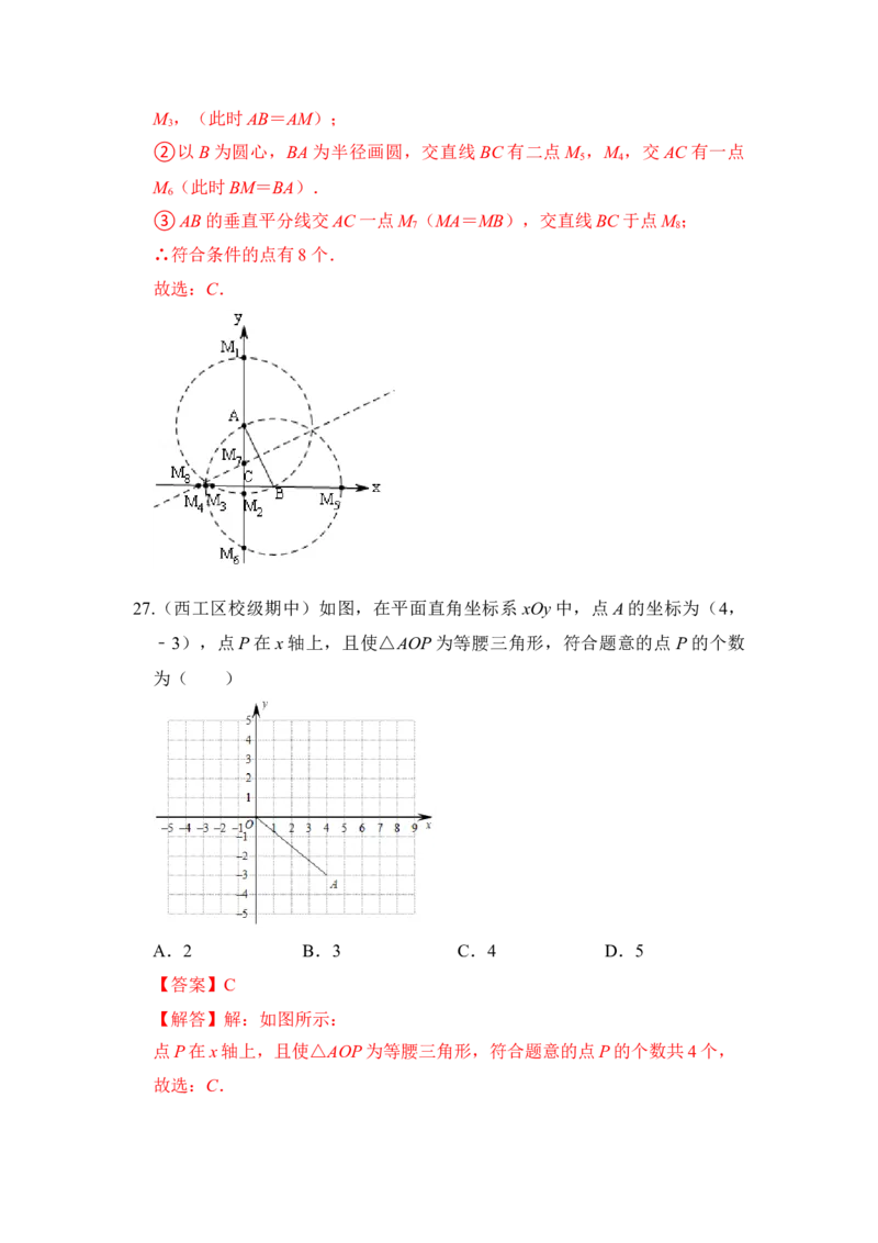 专题03等腰三角形（六大类型）（教师版）_初中数学_八年级数学上册（人教版）_知识解读与题型专练-V14_2024版