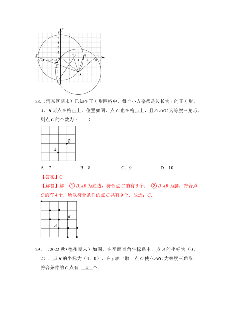 专题03等腰三角形（六大类型）（教师版）_初中数学_八年级数学上册（人教版）_知识解读与题型专练-V14_2024版