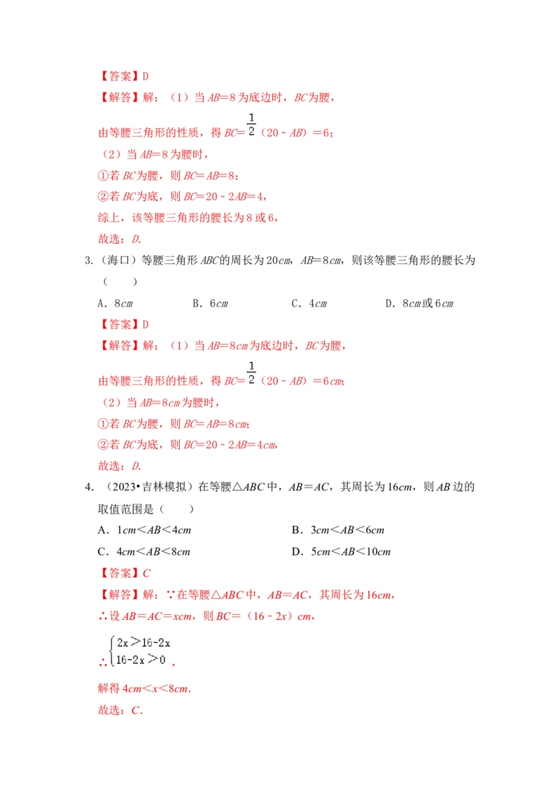 专题03等腰三角形（六大类型）（教师版）_初中数学_八年级数学上册（人教版）_知识解读与题型专练-V14_2024版