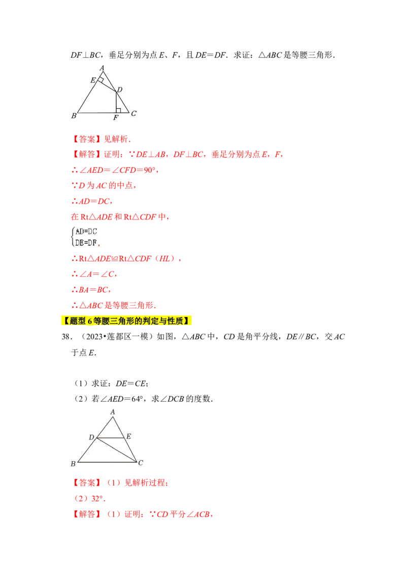 专题03等腰三角形（六大类型）（教师版）_初中数学_八年级数学上册（人教版）_知识解读与题型专练-V14_2024版