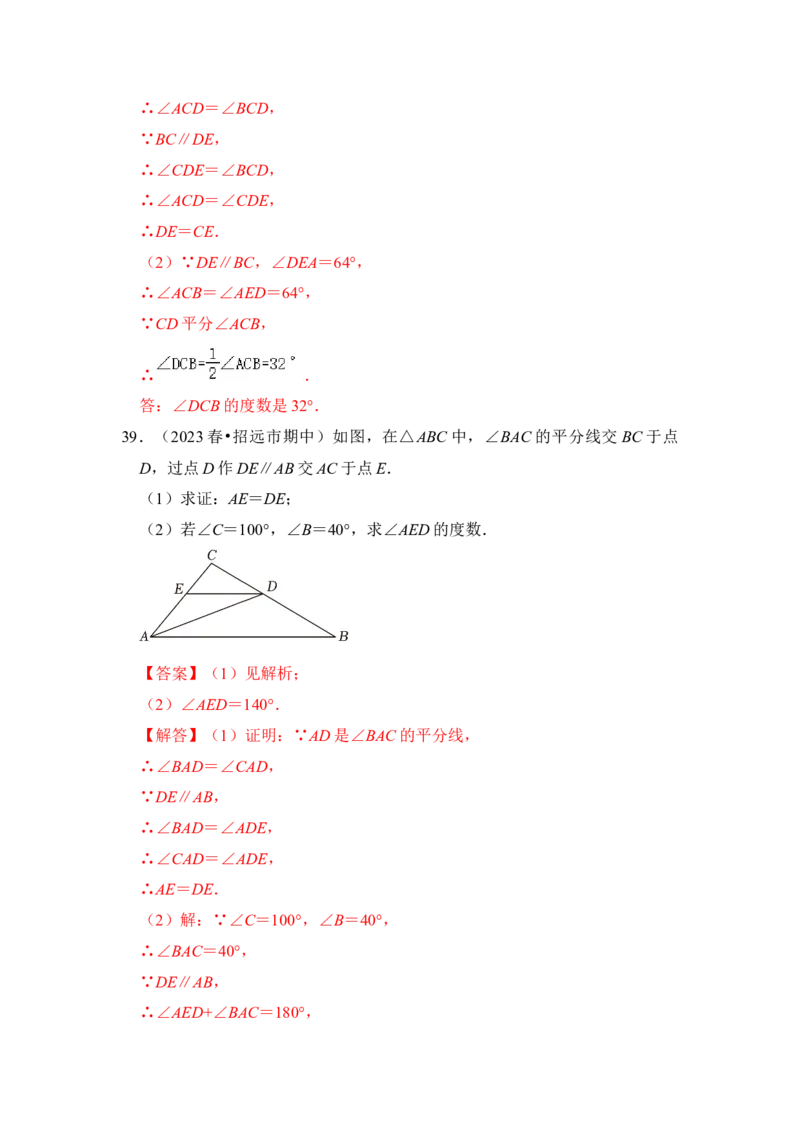 专题03等腰三角形（六大类型）（教师版）_初中数学_八年级数学上册（人教版）_知识解读与题型专练-V14_2024版