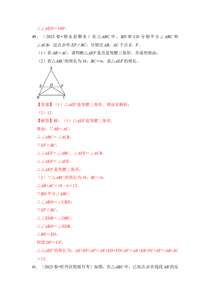 专题03等腰三角形（六大类型）（教师版）_初中数学_八年级数学上册（人教版）_知识解读与题型专练-V14_2024版