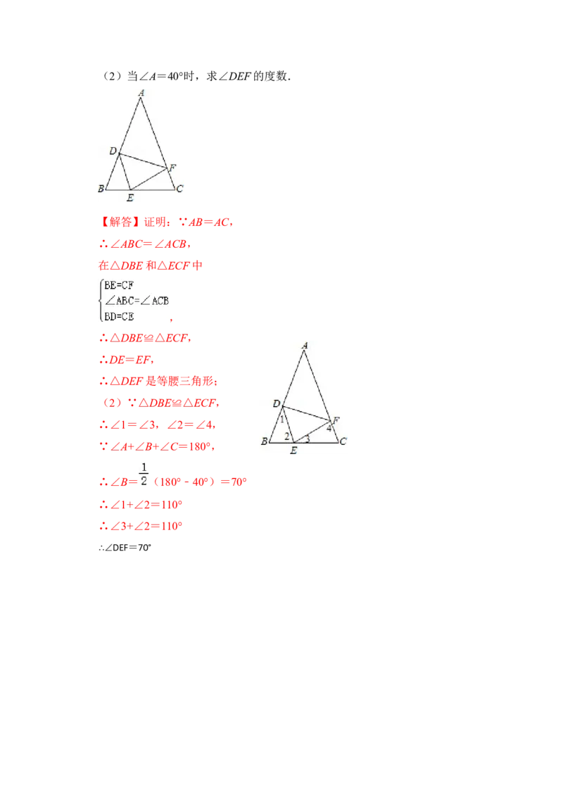 专题03等腰三角形（六大类型）（教师版）_初中数学_八年级数学上册（人教版）_知识解读与题型专练-V14_2024版