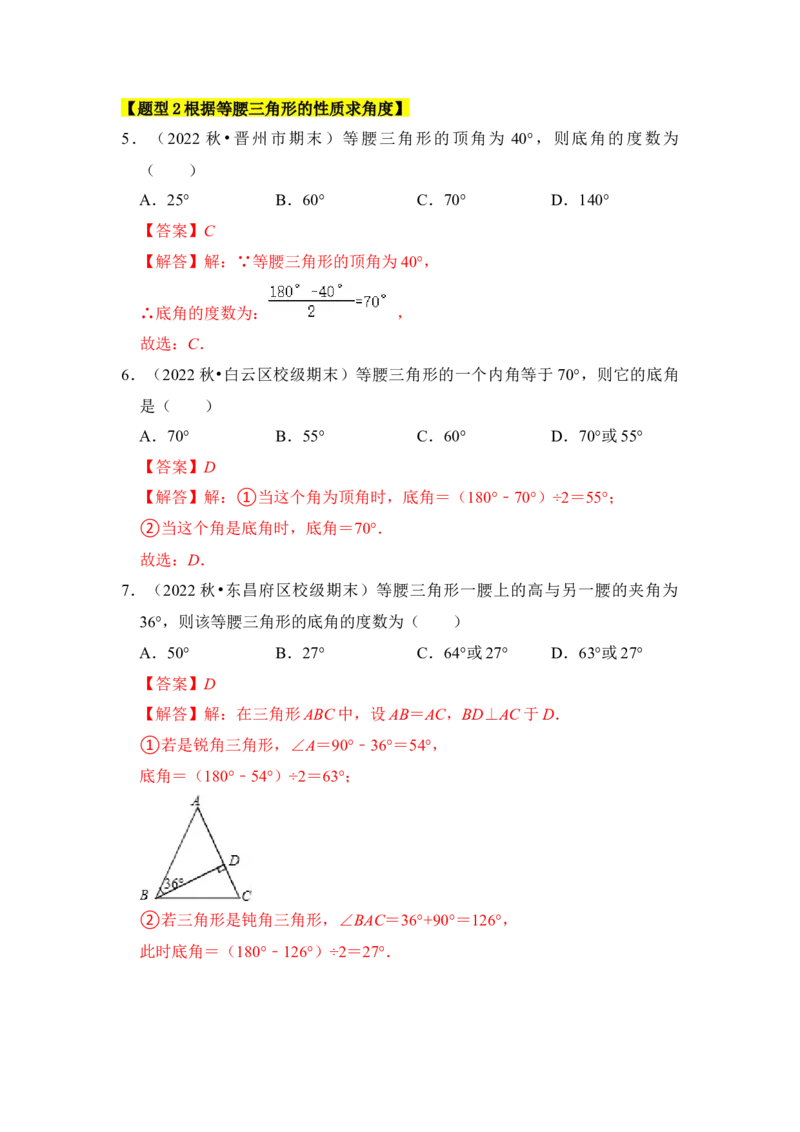 专题03等腰三角形（六大类型）（教师版）_初中数学_八年级数学上册（人教版）_知识解读与题型专练-V14_2024版
