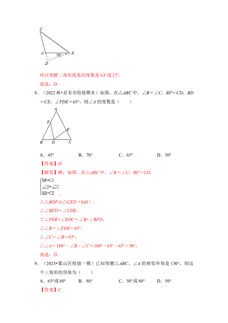 专题03等腰三角形（六大类型）（教师版）_初中数学_八年级数学上册（人教版）_知识解读与题型专练-V14_2024版