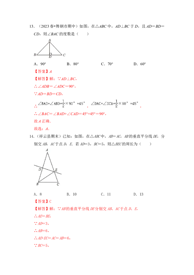 专题03等腰三角形（六大类型）（教师版）_初中数学_八年级数学上册（人教版）_知识解读与题型专练-V14_2024版