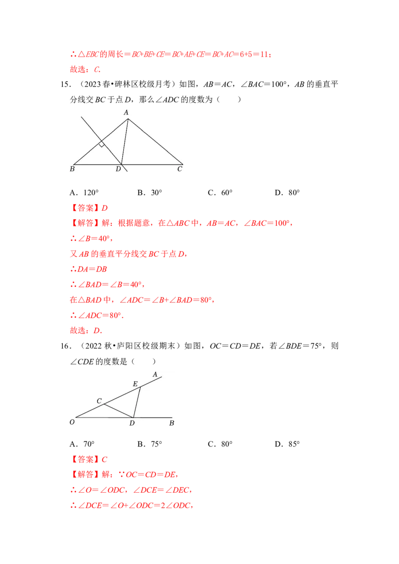 专题03等腰三角形（六大类型）（教师版）_初中数学_八年级数学上册（人教版）_知识解读与题型专练-V14_2024版
