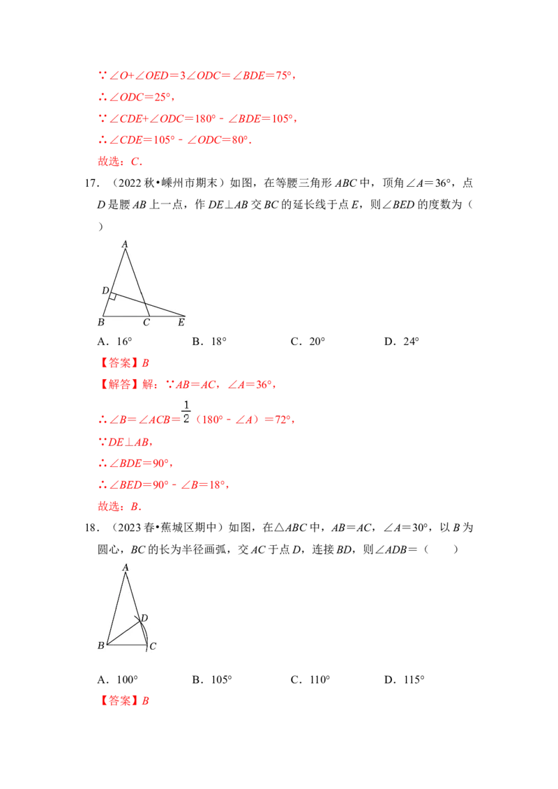专题03等腰三角形（六大类型）（教师版）_初中数学_八年级数学上册（人教版）_知识解读与题型专练-V14_2024版