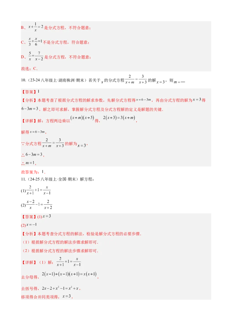 专题05分式（考点清单，10个考点清单+22种题型解读）（教师版）_初中数学_八年级数学上册（人教版）_期末专项复习-U276_2025版