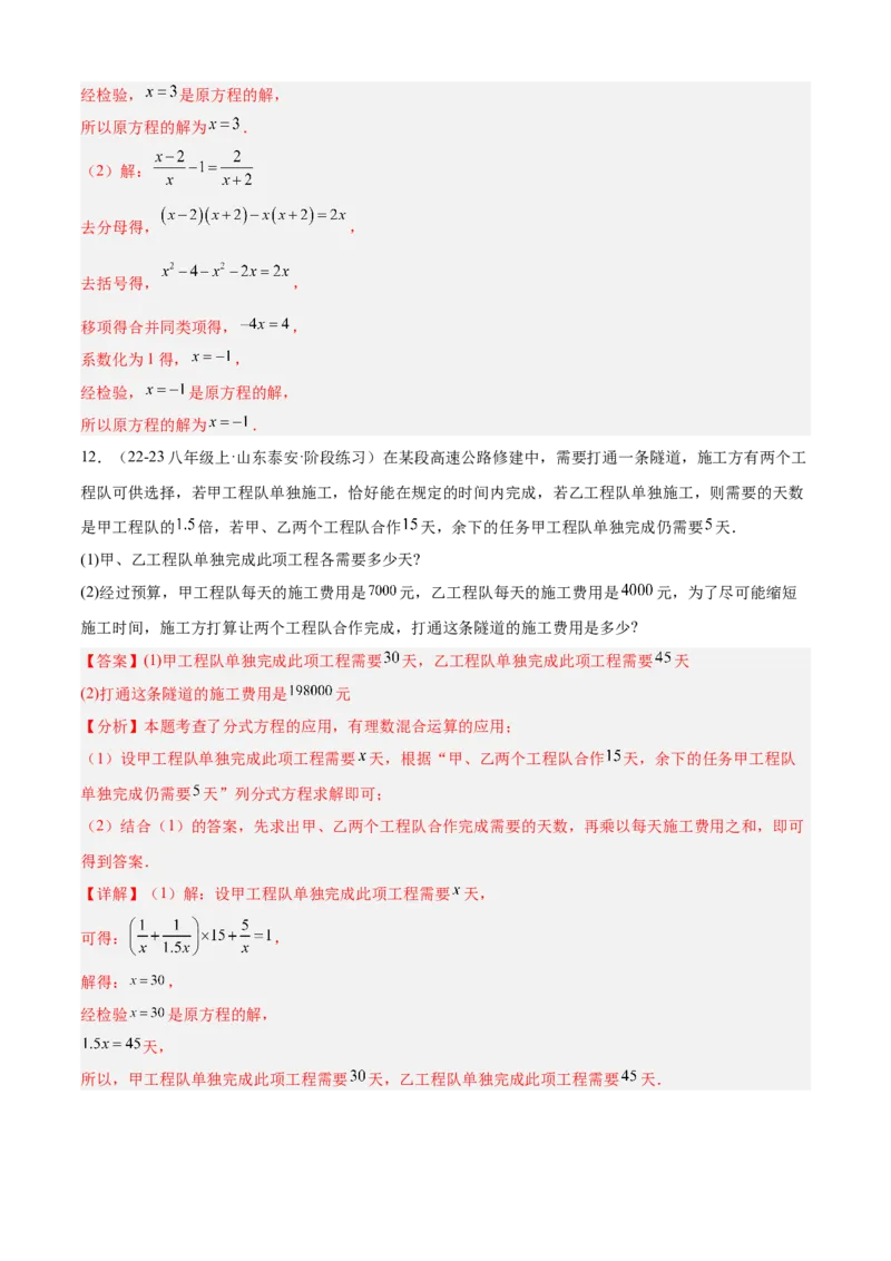 专题05分式（考点清单，10个考点清单+22种题型解读）（教师版）_初中数学_八年级数学上册（人教版）_期末专项复习-U276_2025版