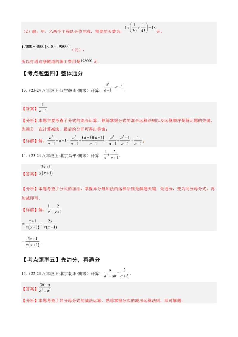 专题05分式（考点清单，10个考点清单+22种题型解读）（教师版）_初中数学_八年级数学上册（人教版）_期末专项复习-U276_2025版
