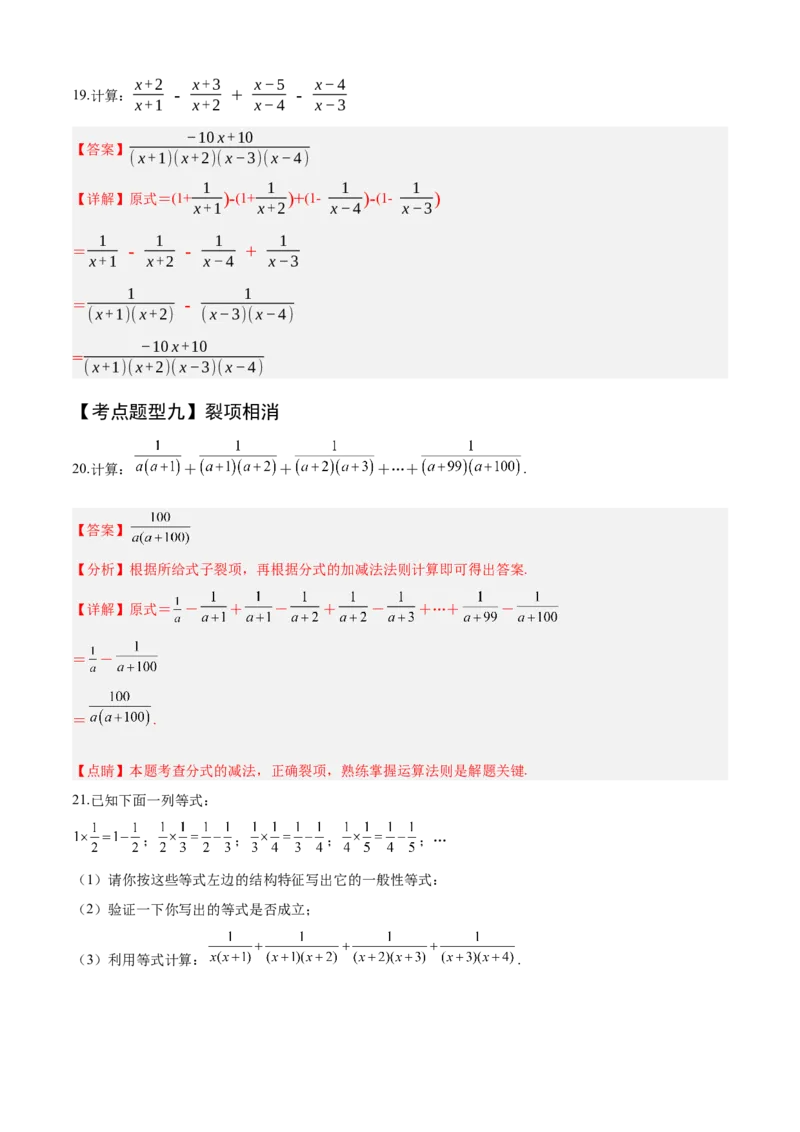 专题05分式（考点清单，10个考点清单+22种题型解读）（教师版）_初中数学_八年级数学上册（人教版）_期末专项复习-U276_2025版
