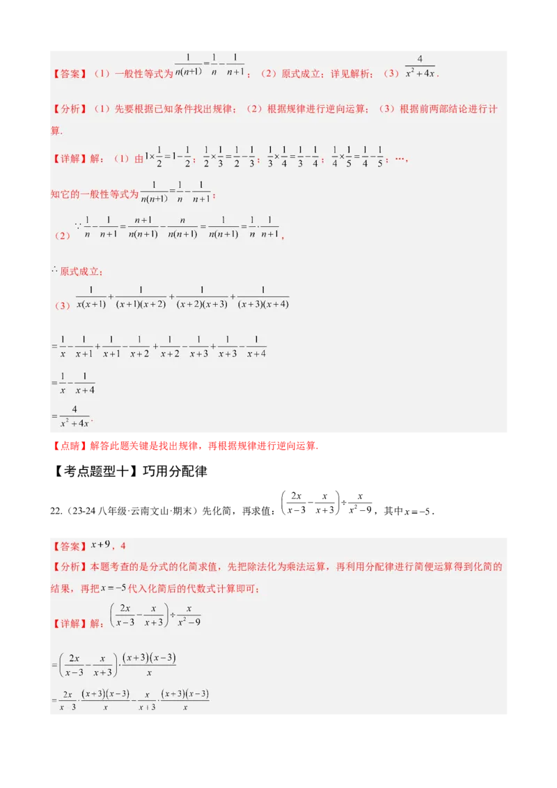 专题05分式（考点清单，10个考点清单+22种题型解读）（教师版）_初中数学_八年级数学上册（人教版）_期末专项复习-U276_2025版