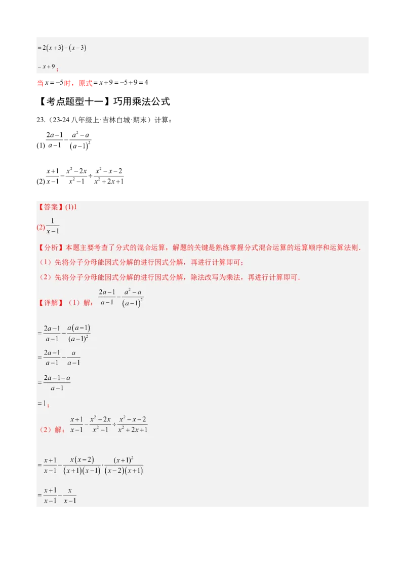 专题05分式（考点清单，10个考点清单+22种题型解读）（教师版）_初中数学_八年级数学上册（人教版）_期末专项复习-U276_2025版