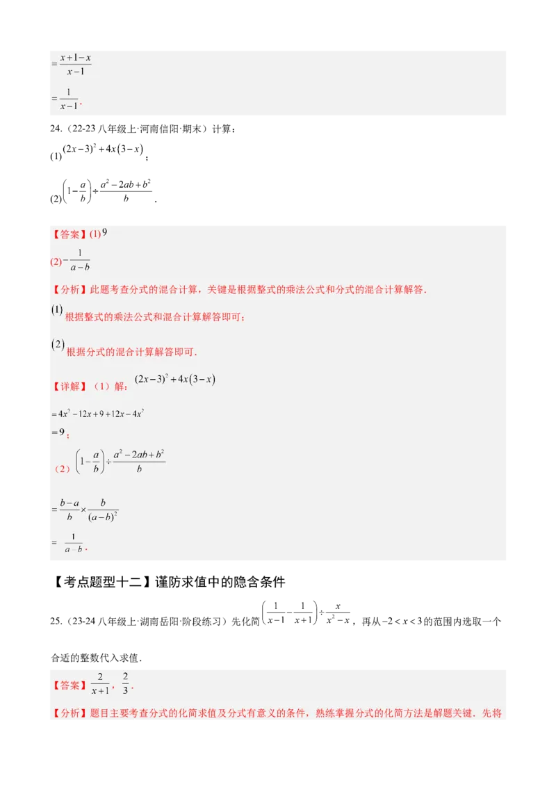 专题05分式（考点清单，10个考点清单+22种题型解读）（教师版）_初中数学_八年级数学上册（人教版）_期末专项复习-U276_2025版