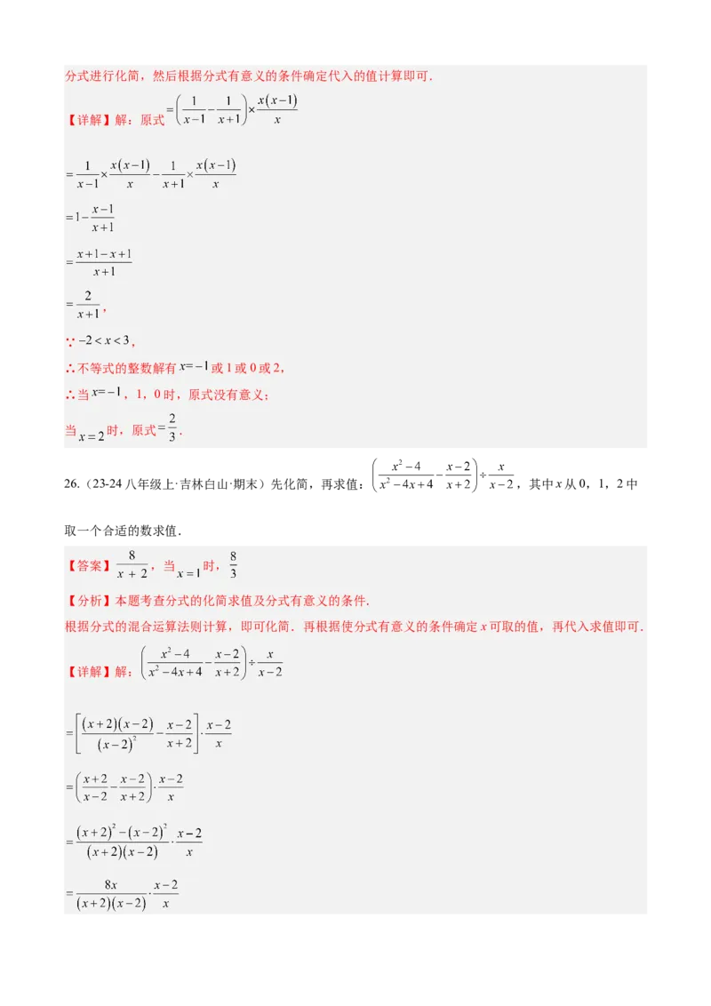 专题05分式（考点清单，10个考点清单+22种题型解读）（教师版）_初中数学_八年级数学上册（人教版）_期末专项复习-U276_2025版