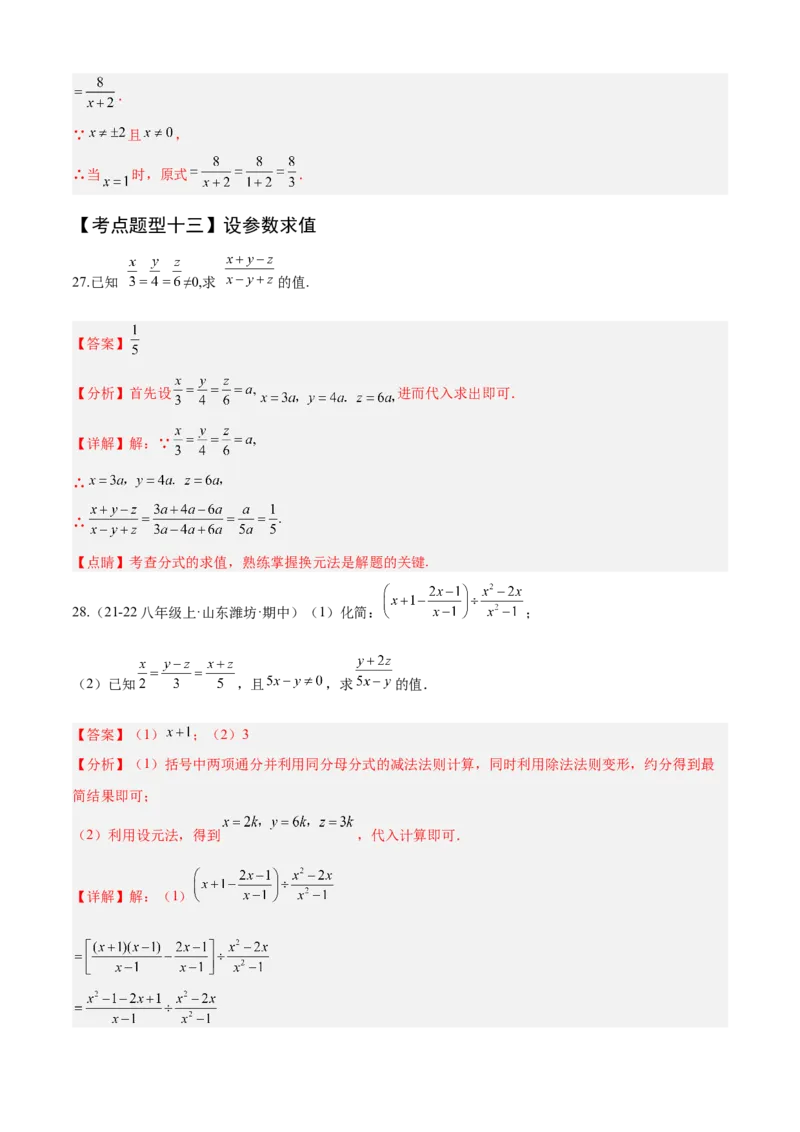 专题05分式（考点清单，10个考点清单+22种题型解读）（教师版）_初中数学_八年级数学上册（人教版）_期末专项复习-U276_2025版
