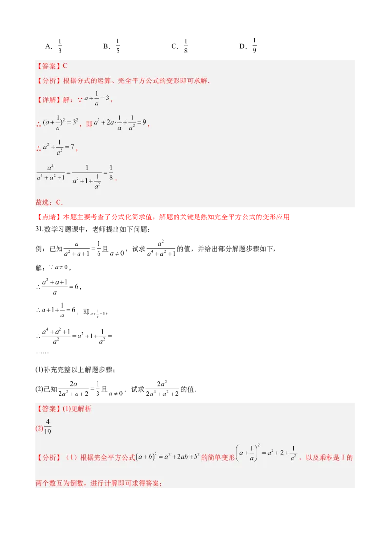 专题05分式（考点清单，10个考点清单+22种题型解读）（教师版）_初中数学_八年级数学上册（人教版）_期末专项复习-U276_2025版