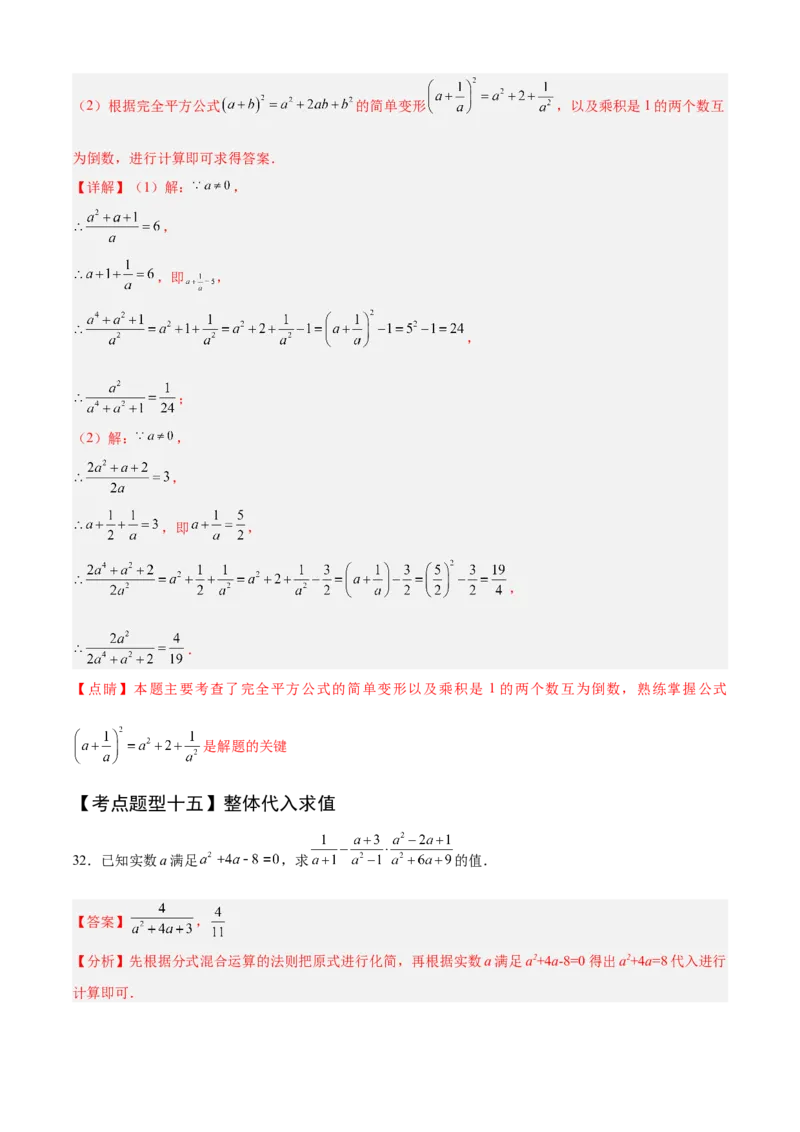 专题05分式（考点清单，10个考点清单+22种题型解读）（教师版）_初中数学_八年级数学上册（人教版）_期末专项复习-U276_2025版