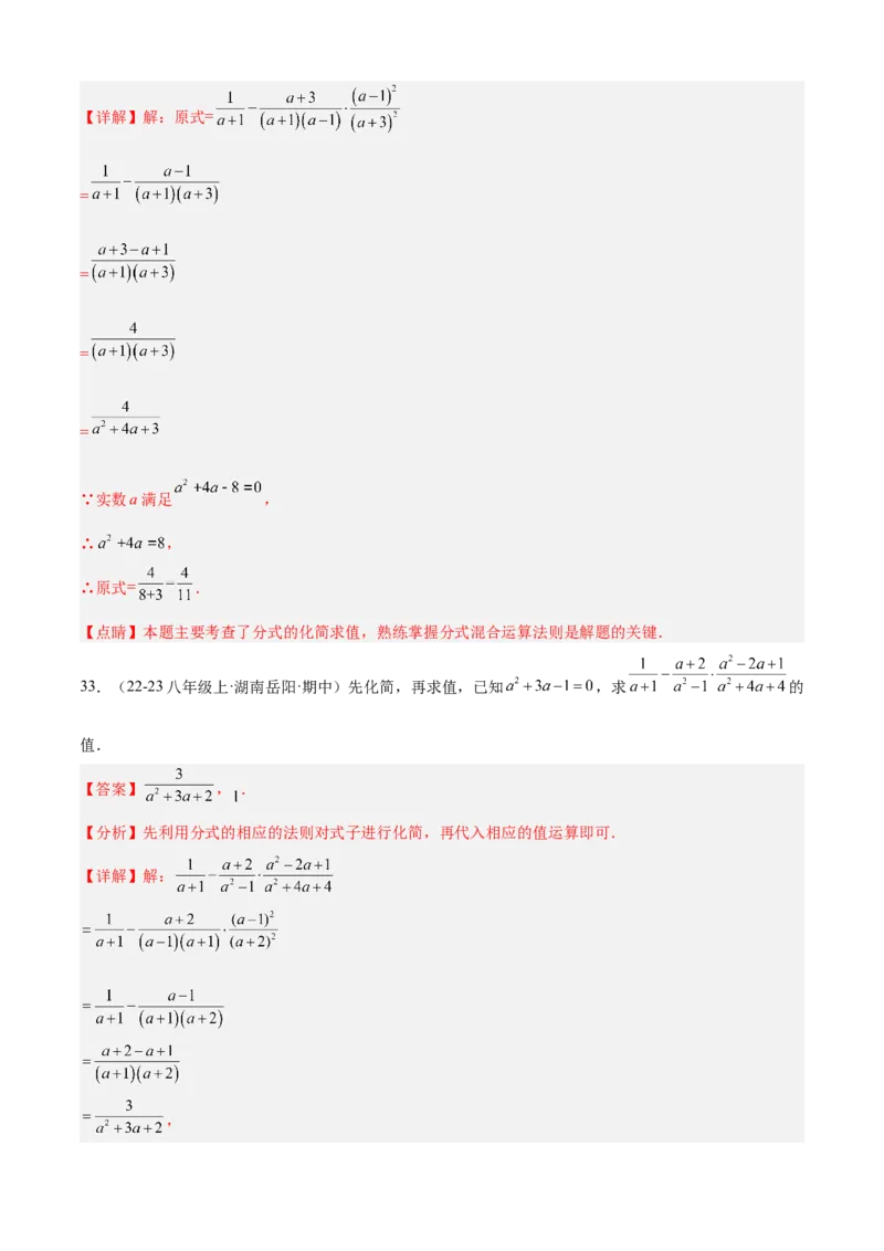专题05分式（考点清单，10个考点清单+22种题型解读）（教师版）_初中数学_八年级数学上册（人教版）_期末专项复习-U276_2025版
