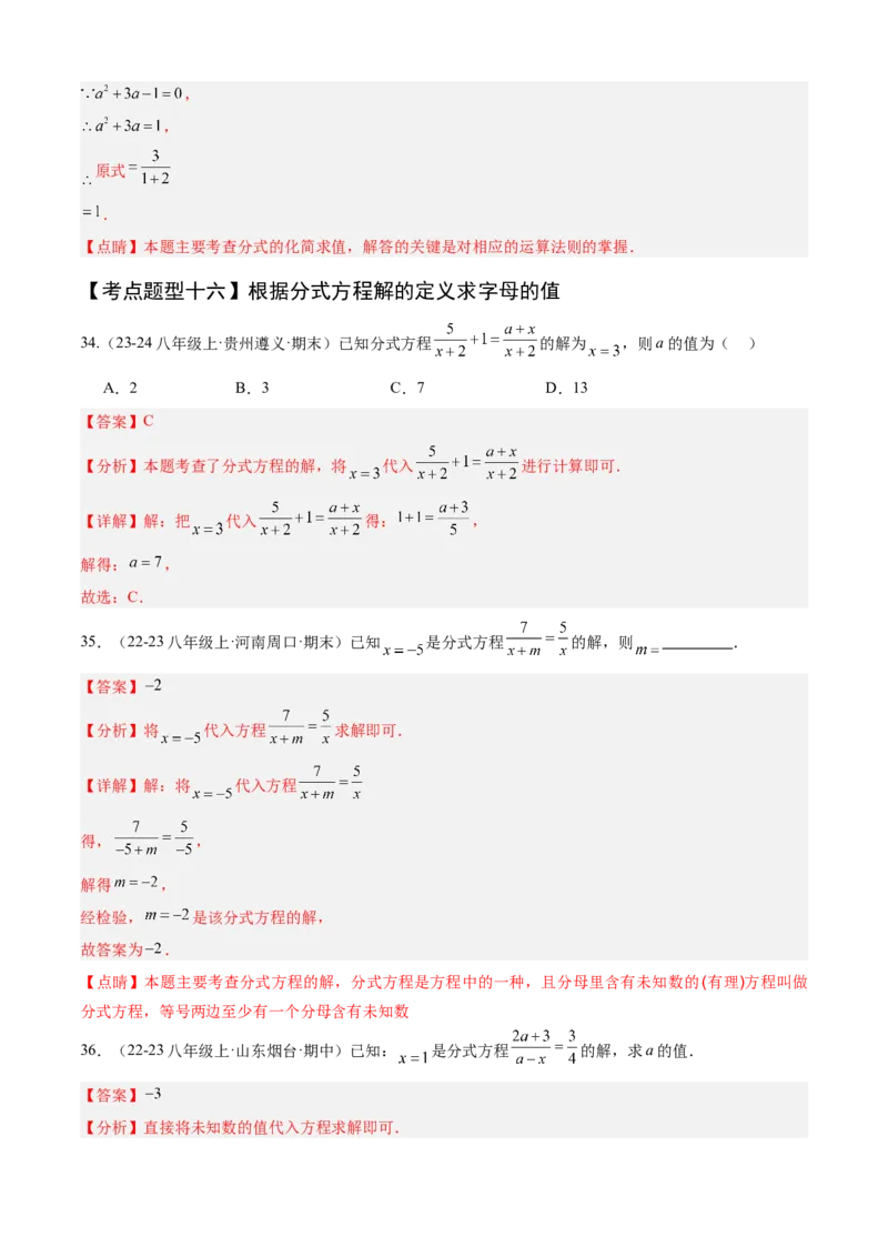 专题05分式（考点清单，10个考点清单+22种题型解读）（教师版）_初中数学_八年级数学上册（人教版）_期末专项复习-U276_2025版